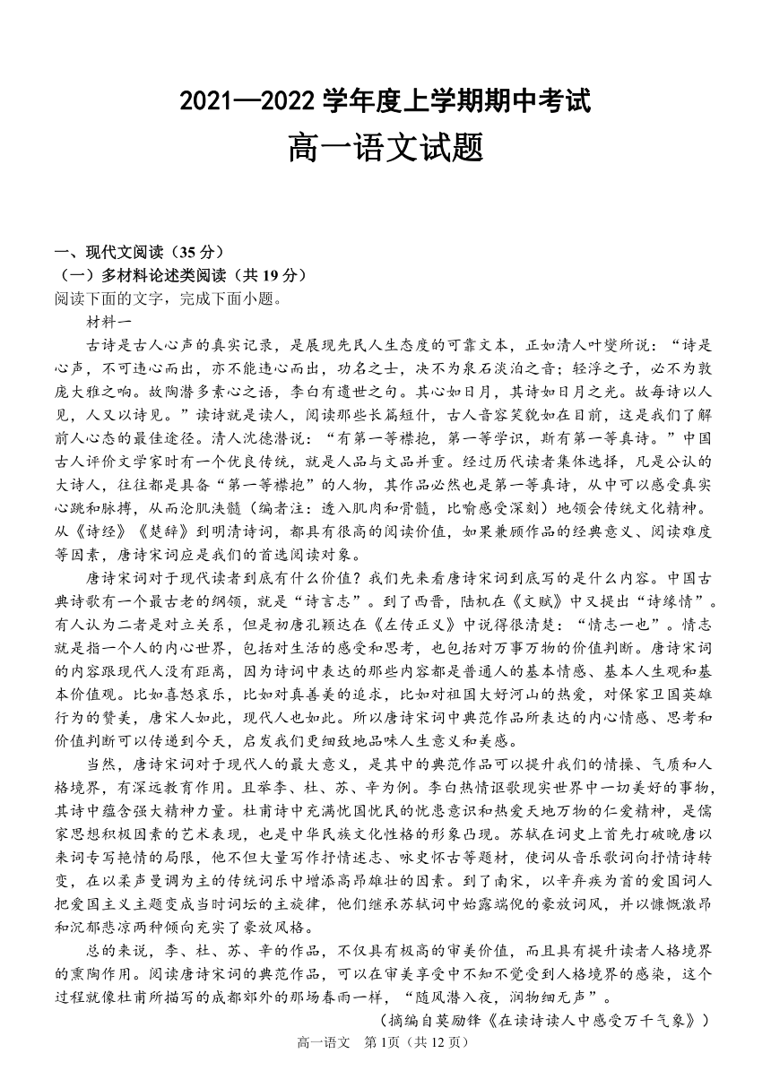 黑龙江省齐齐哈尔市齐市第八中高级中学2021-2022学年高一上学期期中考试语文试卷（PDF版含答案）