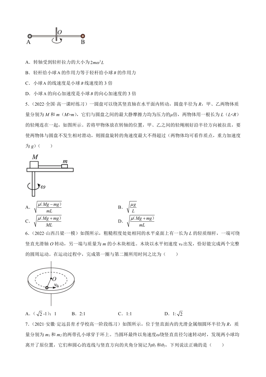 第二章 匀速圆周运动 单元质量检测（Word版含答案）