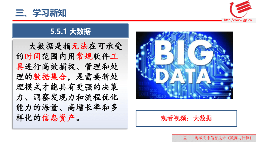 5.1认识大数据 课件(共19张PPT)　2022—2023学年高中信息技术粤教版（2019）必修1