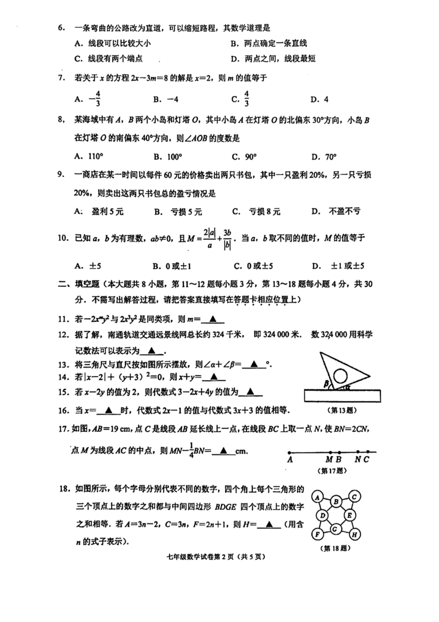 江苏省南通市市直学校2022-2023学年度第一学期期末学业质量监测七年级数学试(图片版含答案)