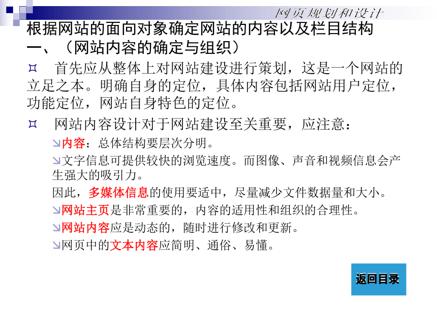 人教版七年级上册信息技术12.2规划设计 课件（33张幻灯片）