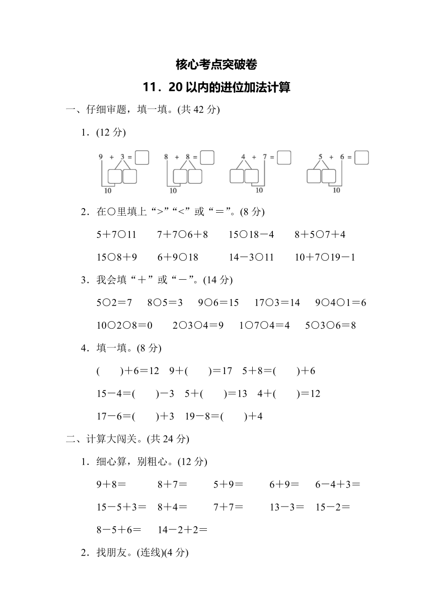 青岛版一年级上册数学7．20以内的进位加法计算 测试卷（含答案）