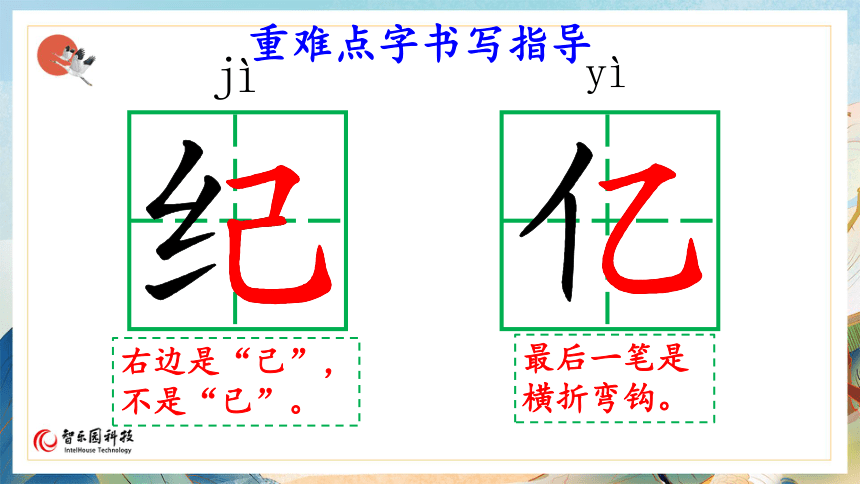 【课件PPT】小学语文四年级上册—课文07 呼风唤雨的世纪（第1课时）