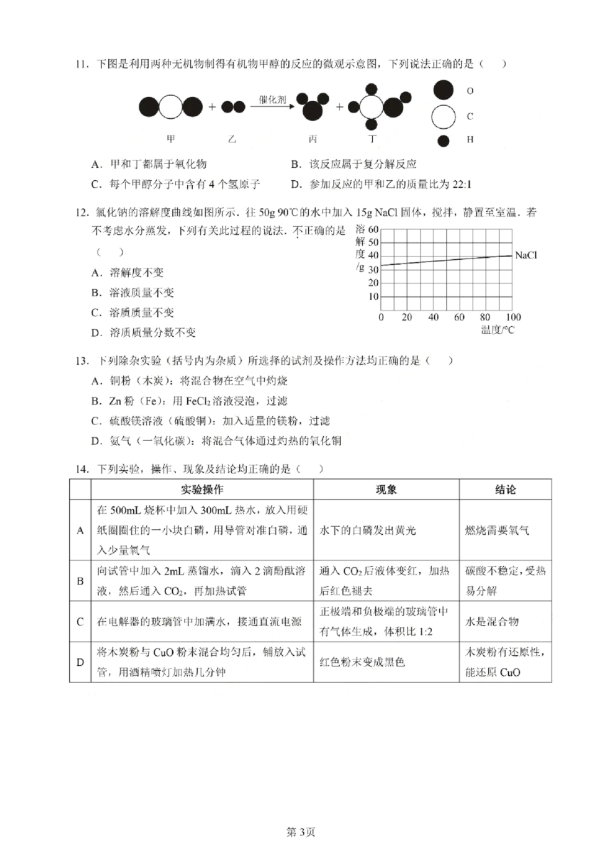 2021年广东省广州市越秀区九年级中考一模化学试卷（pdf版有答案）