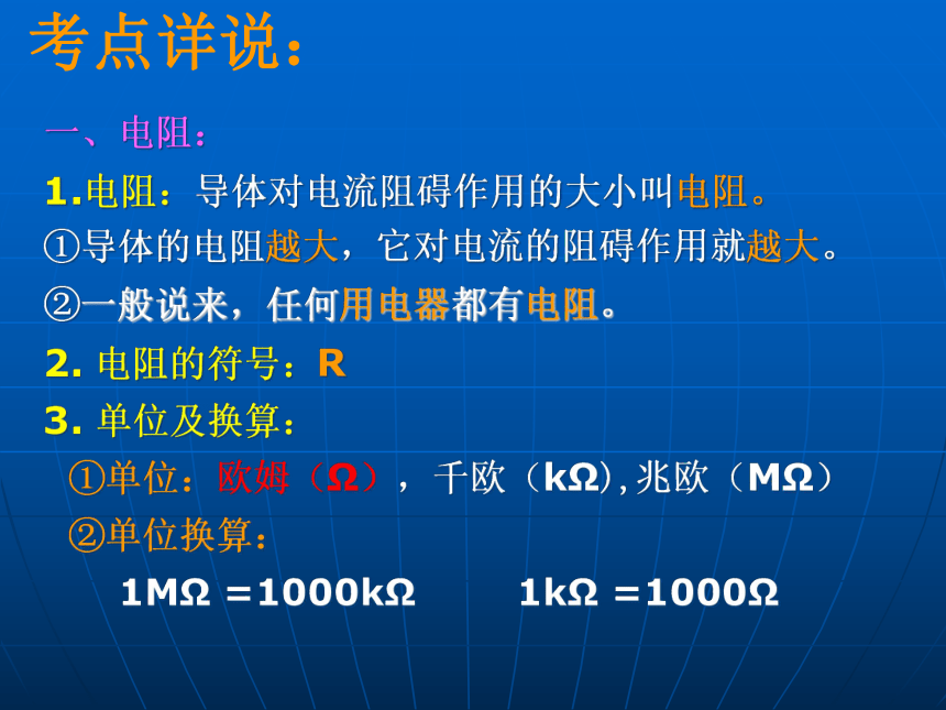 沪粤版初中物理九年级14.1怎样认识电阻课件(共12张PPT)