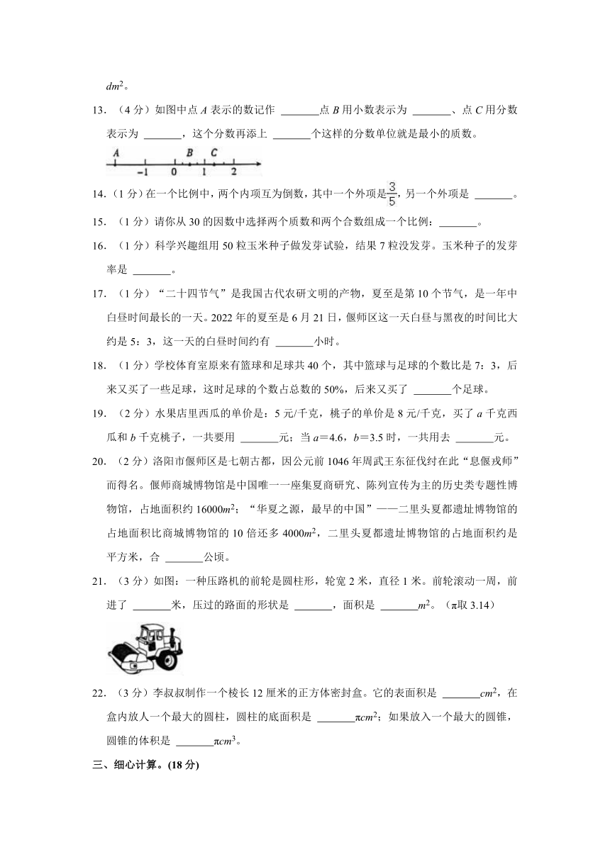 2022年河南省洛阳市偃师市小升初数学试卷（含答案）