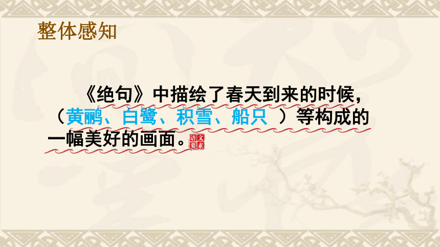 部编版语文二年级下册15  古诗二首  绝句（课件）(共21张PPT)