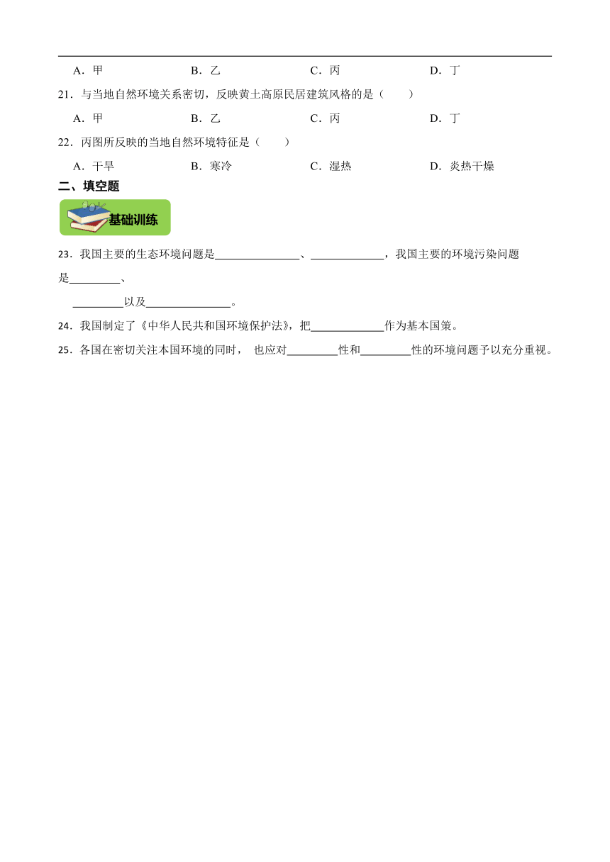 6.2日益严峻的资源问题 同步练习