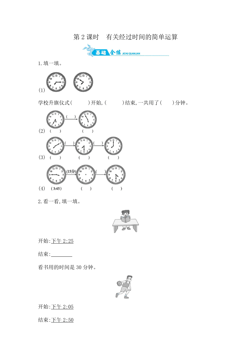三年级上数学一课一练-第七单元 第2课时　有关经过时间的简单运算 青岛版（含答案）
