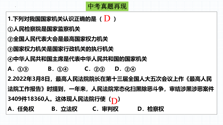 板块2：法治教育（2)(共47张PPT)-2024年中考道德与法治二轮专题复习实用课件（全国通用）