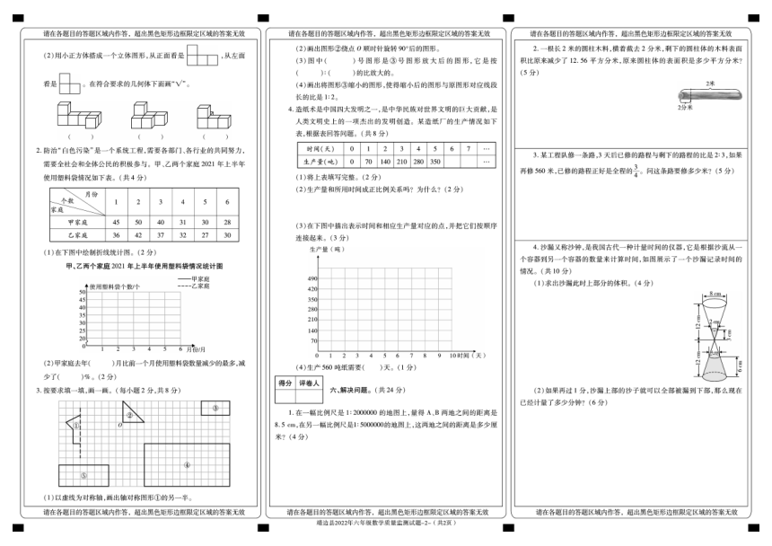 陕西省榆林市靖边县2022年六年级质量监测数学试题（PDF版，含答案）