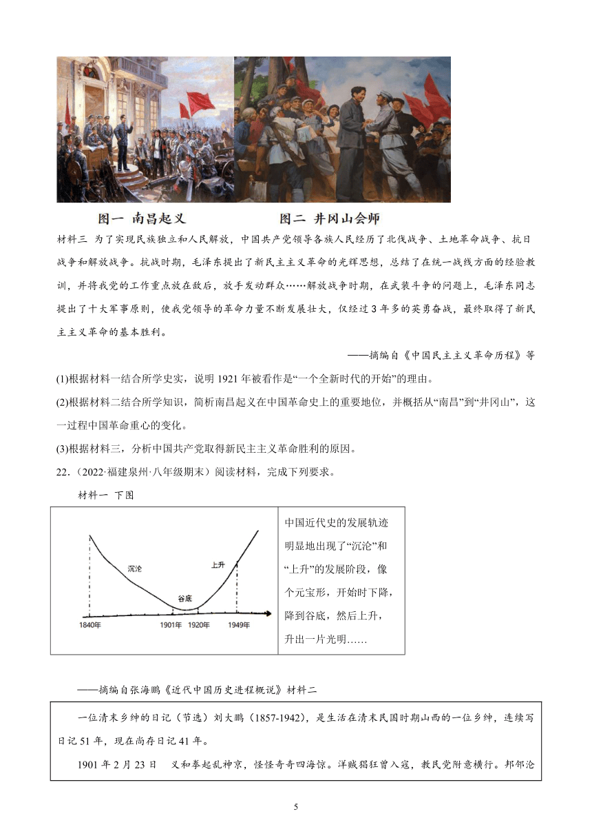 第七单元 人民解放战争 综合复习题（含解析） 2021-2022学年福建省各地部编版历史八年级上册期末试题选编