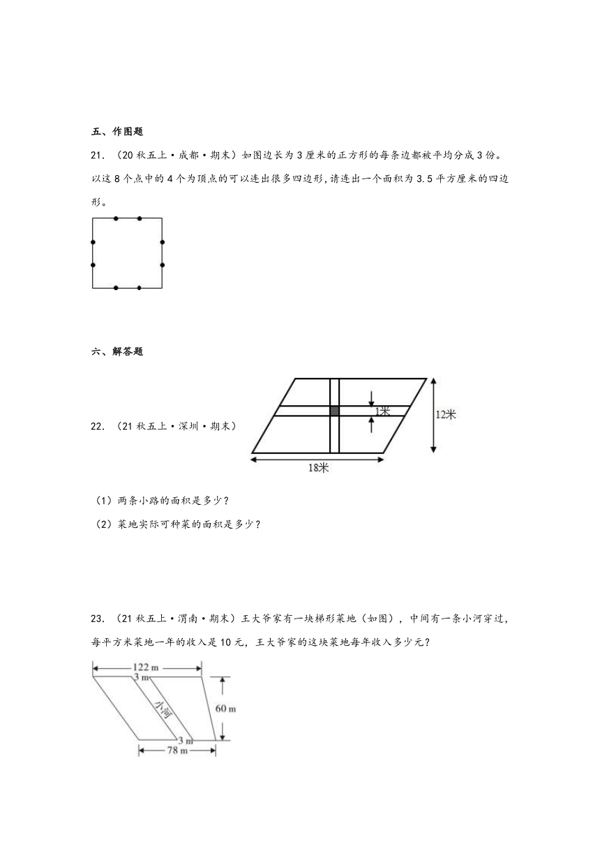 第六单元   组合图形的面积（知识解读 真题演练）五年级数学上册（北师大版）（含解析）