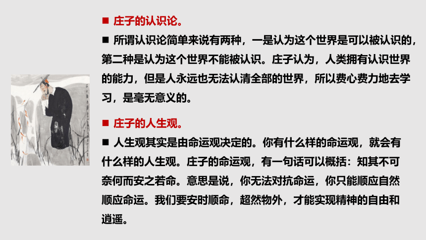 6.2《五石之瓠》  课件（46张PPT）2021-2022学年高中语文统编版选择性必修上册第二单元