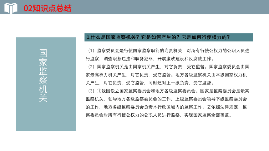 2022年中考一轮复习道德与法治八年级下册第三单元 《人民当家作主》第六课 我国国家机构教学课件（32张PPT）