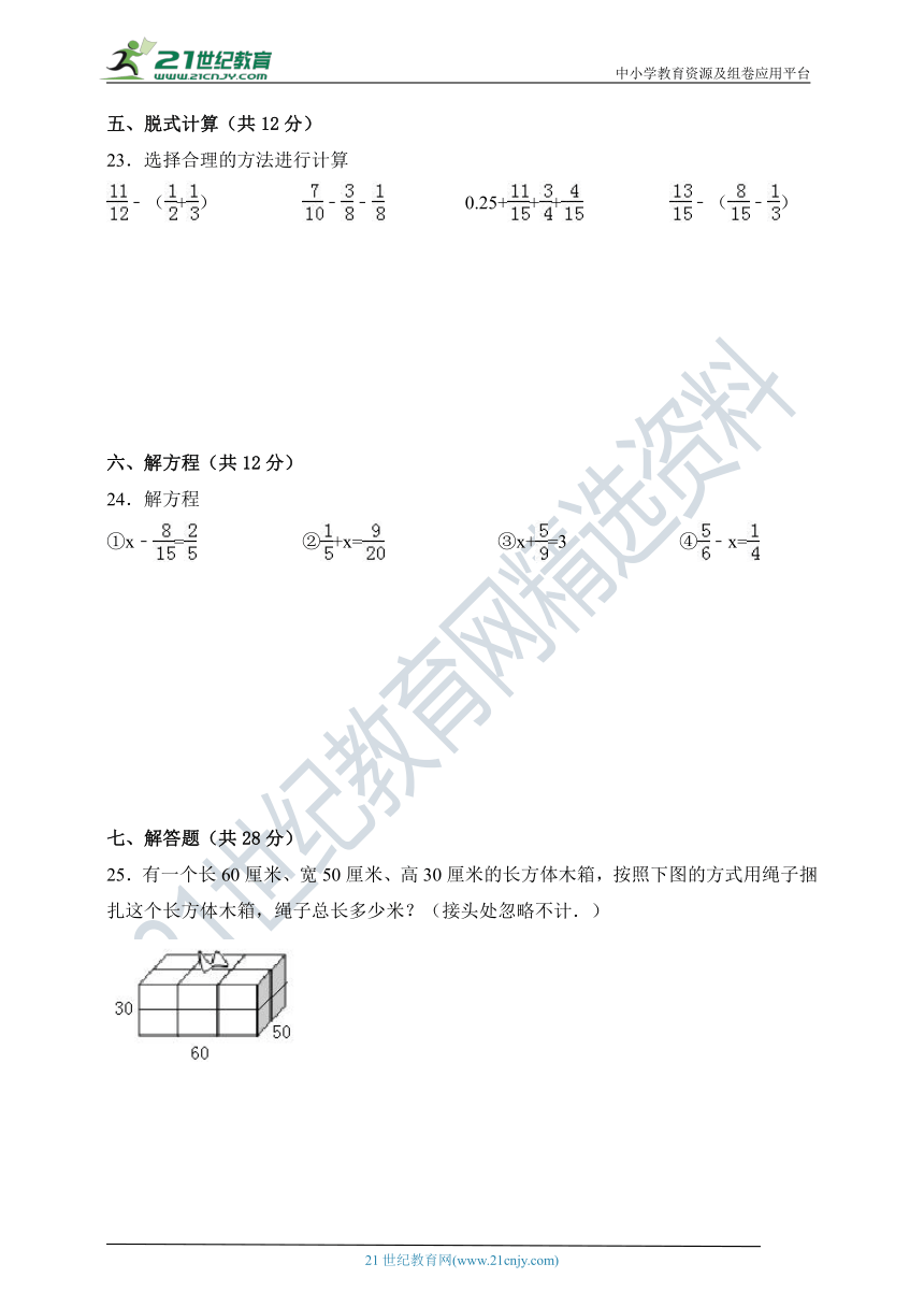 北京版五年级数学下册期末测试题（含答案）