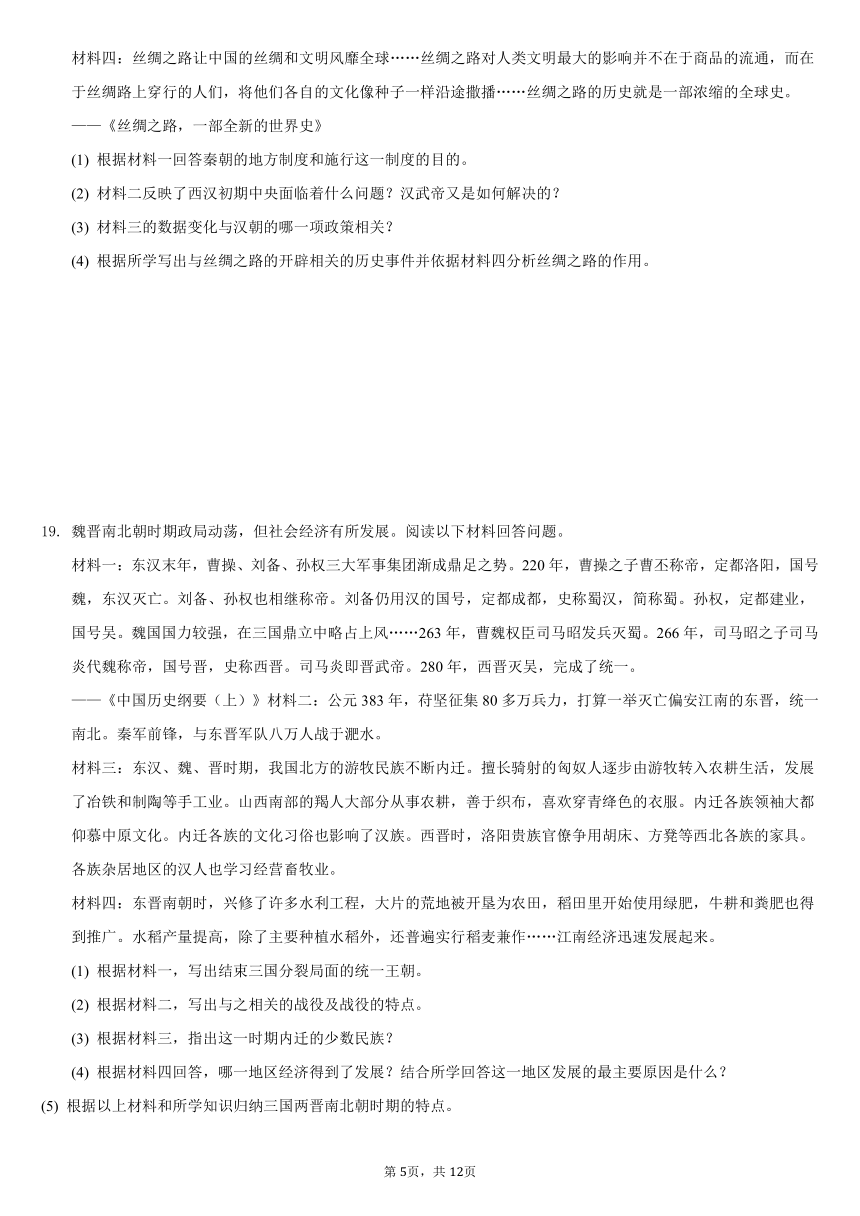 2021-2022学年辽宁省沈阳市法库县七年级（上）期末历史试卷（解析版）