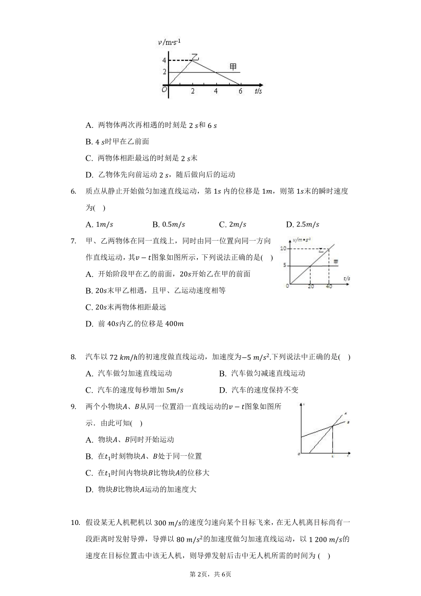 2.2匀变速直线运动的速度与时间的关系 同步练习（Word版含答案）