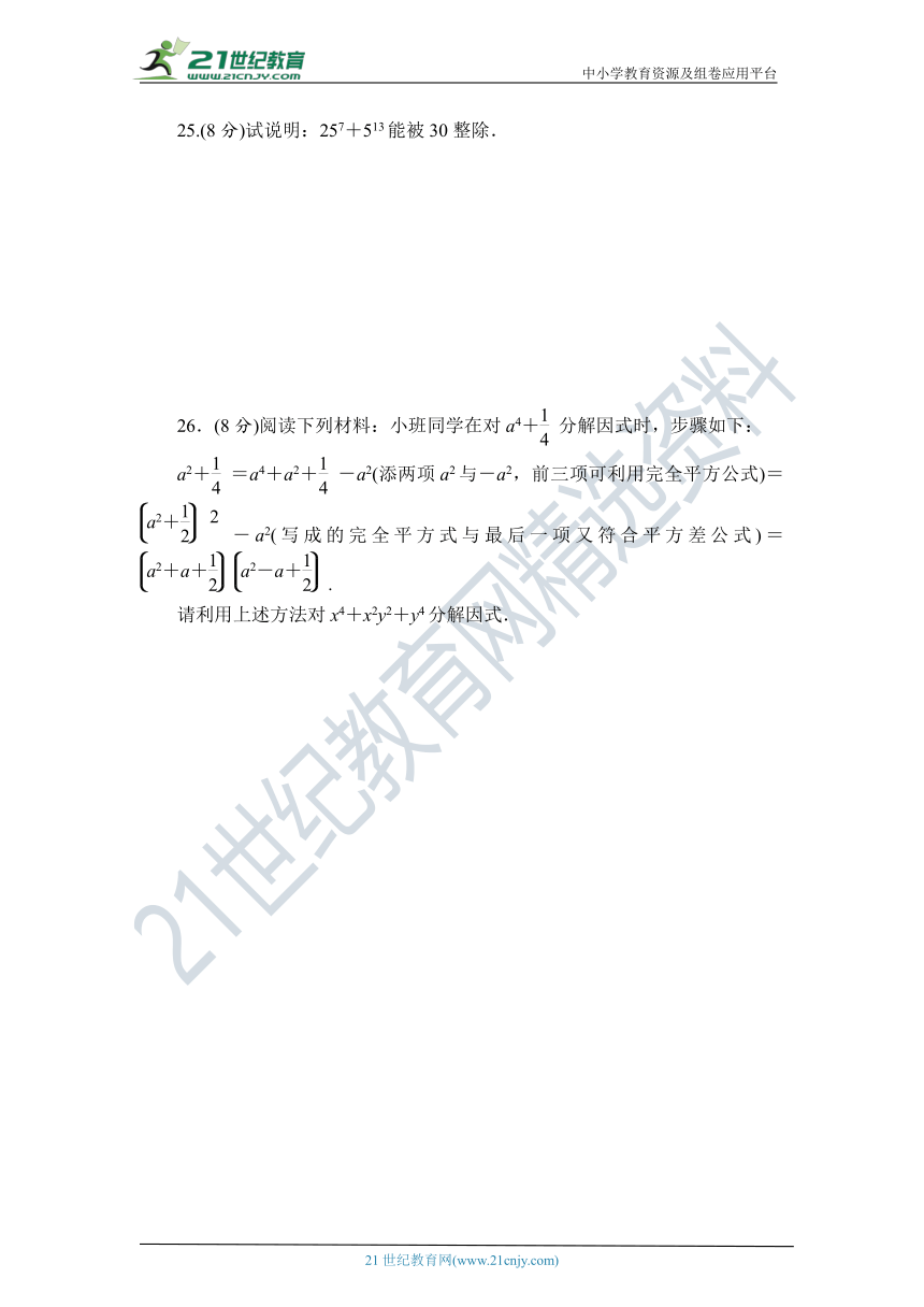 湘教版七年级数学下册 名校优选精练 第三章检测题（含答案）