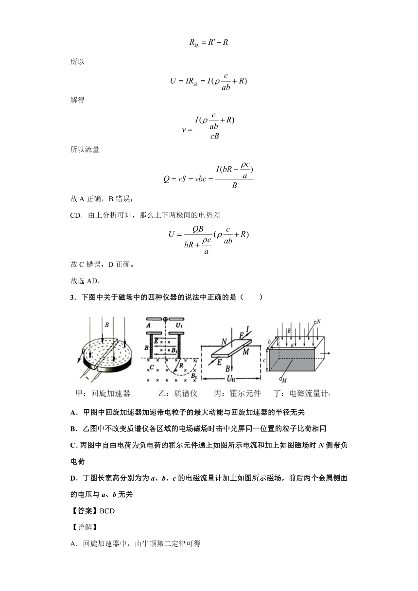 专题26带电粒子在复合场中的运动：电磁流量计（含解析）【备考2022】高考物理 一轮复习