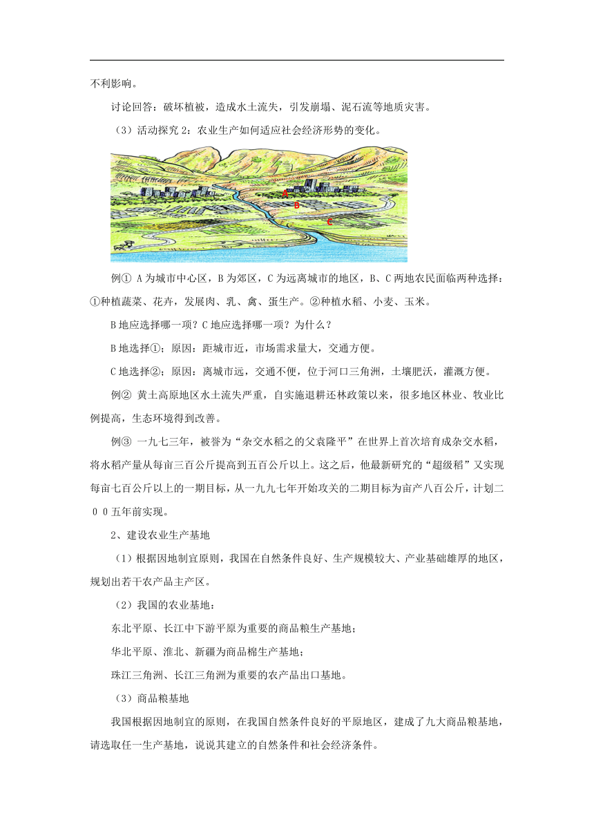 初中地理商务星球版八年级上册4.1因地制宜发展农业（第二课时） 同步教案