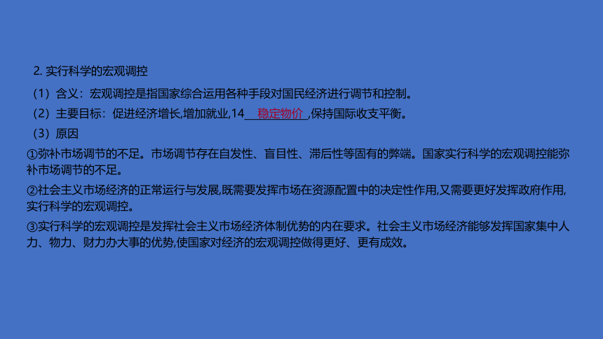 2021届新高考政治二轮复习艺体生专用课件：专题四 发展社会主义市场经济（65张ppt）