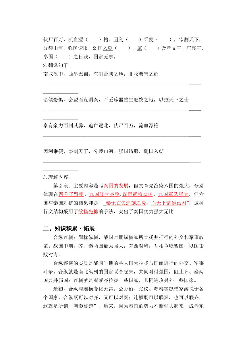 11.1《过秦论》学案 2022-2023学年统编版高中语文选择性必修中册