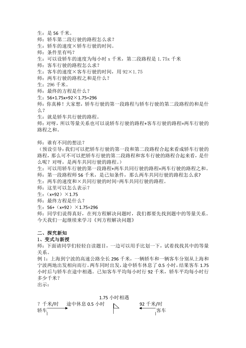 五年级下册数学教案-3.1   列方程解应用题（四）沪教版