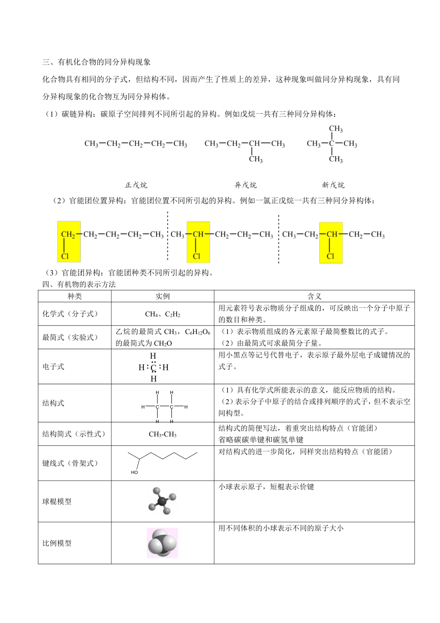 人教版高中化学  必修二 有机物知识点及拓展