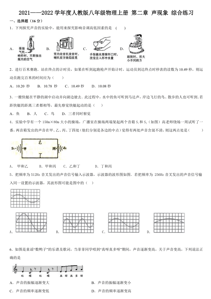 第二章 声现象 综合练习2021-2022学年人教版八年级物理上册（含答案）