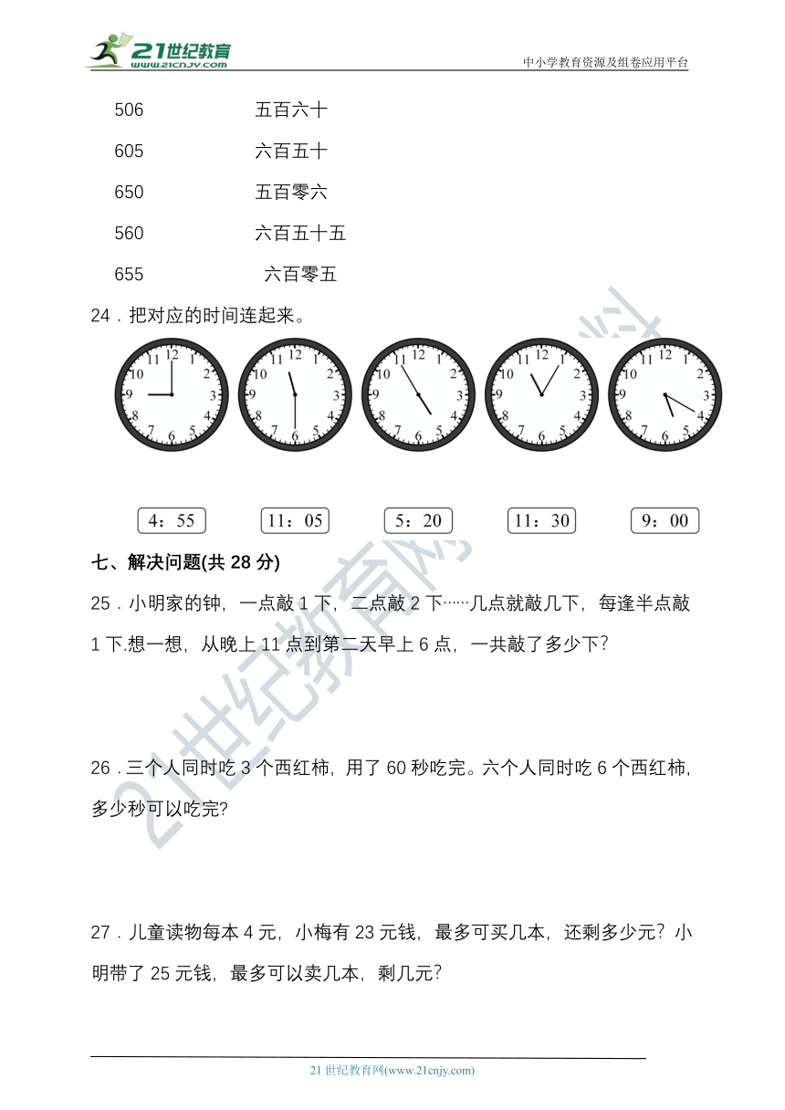 2023-2024学年度第二学期苏教版二年级数学期中检测（含答案）