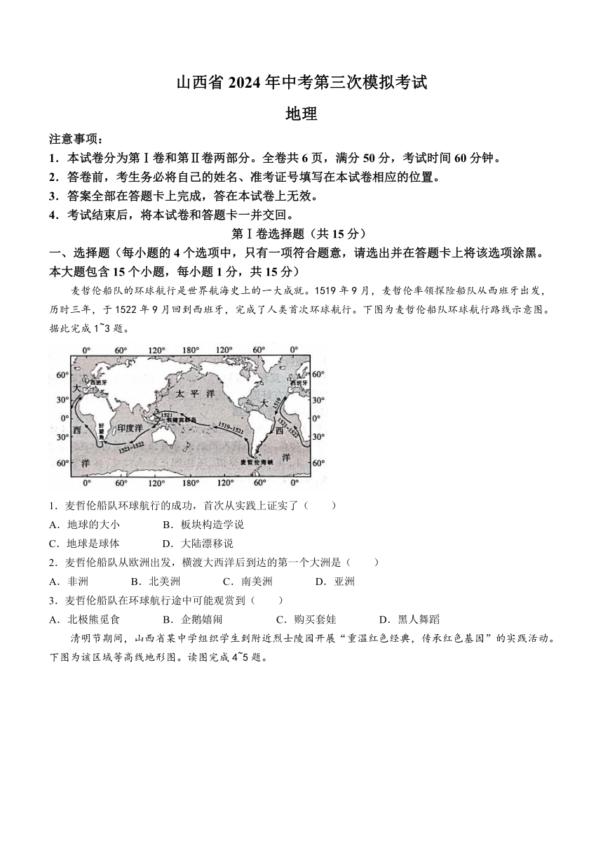 2024年山西省长治市潞城区中考第三次模拟考试地理试题（含解析）