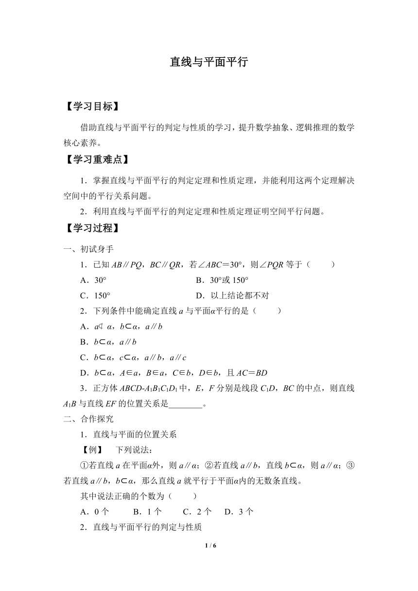 11.3.2直线与平面平行  学案（Word版含答案）