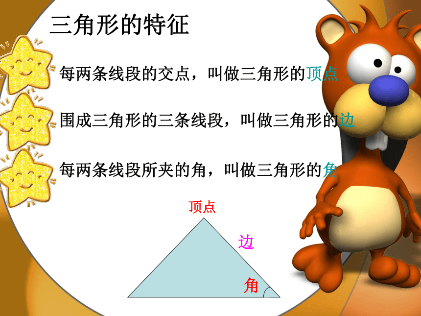 人教版三年级数学上册三角形和长方形（课件）(共32张PPT)