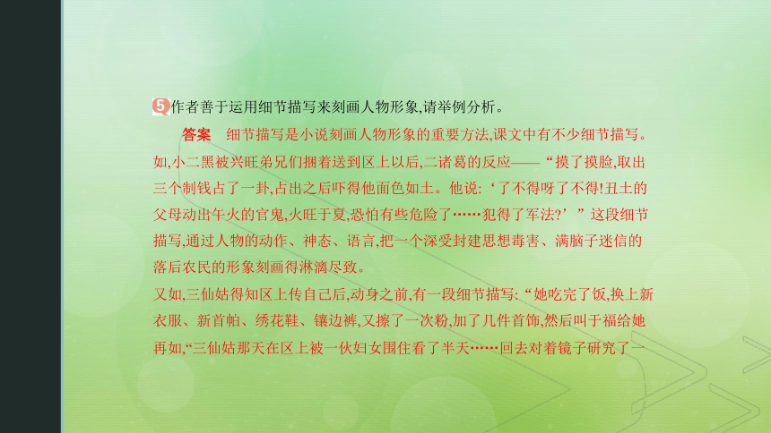 高中语文统编版（部编版）选择性必修中册第二单元8.2小二黑结婚(节选)(共16张PPT)