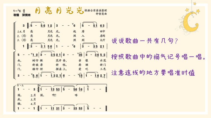 人音版四年级上册第4课 甜梦 月亮月光光课件(共16张PPT内嵌音频)