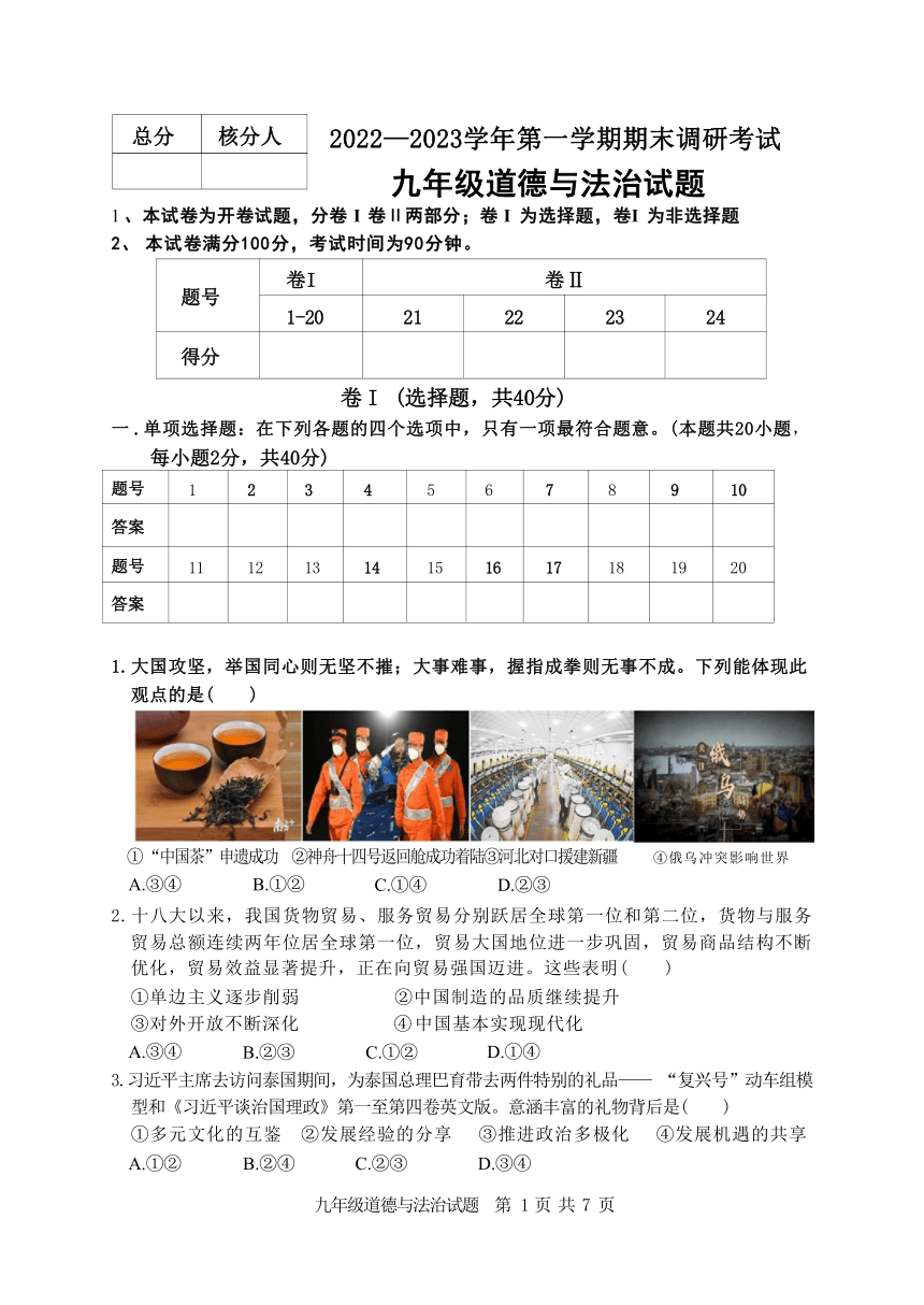 河北省保定市安新县第二中学2022-2023学年上学期九年级期末道德与法治试卷（无答案）