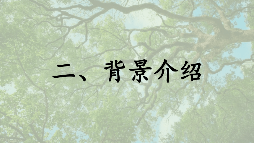 2.1《致橡树》课件(共30张PPT)高教版中职语文基础模块上册