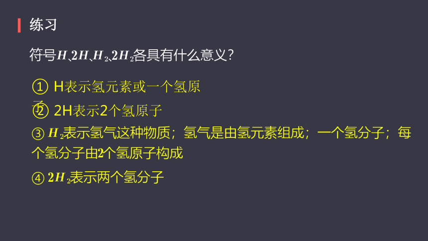 人教版化学九年级上册《4.4化学式与化合价》课件（71页）