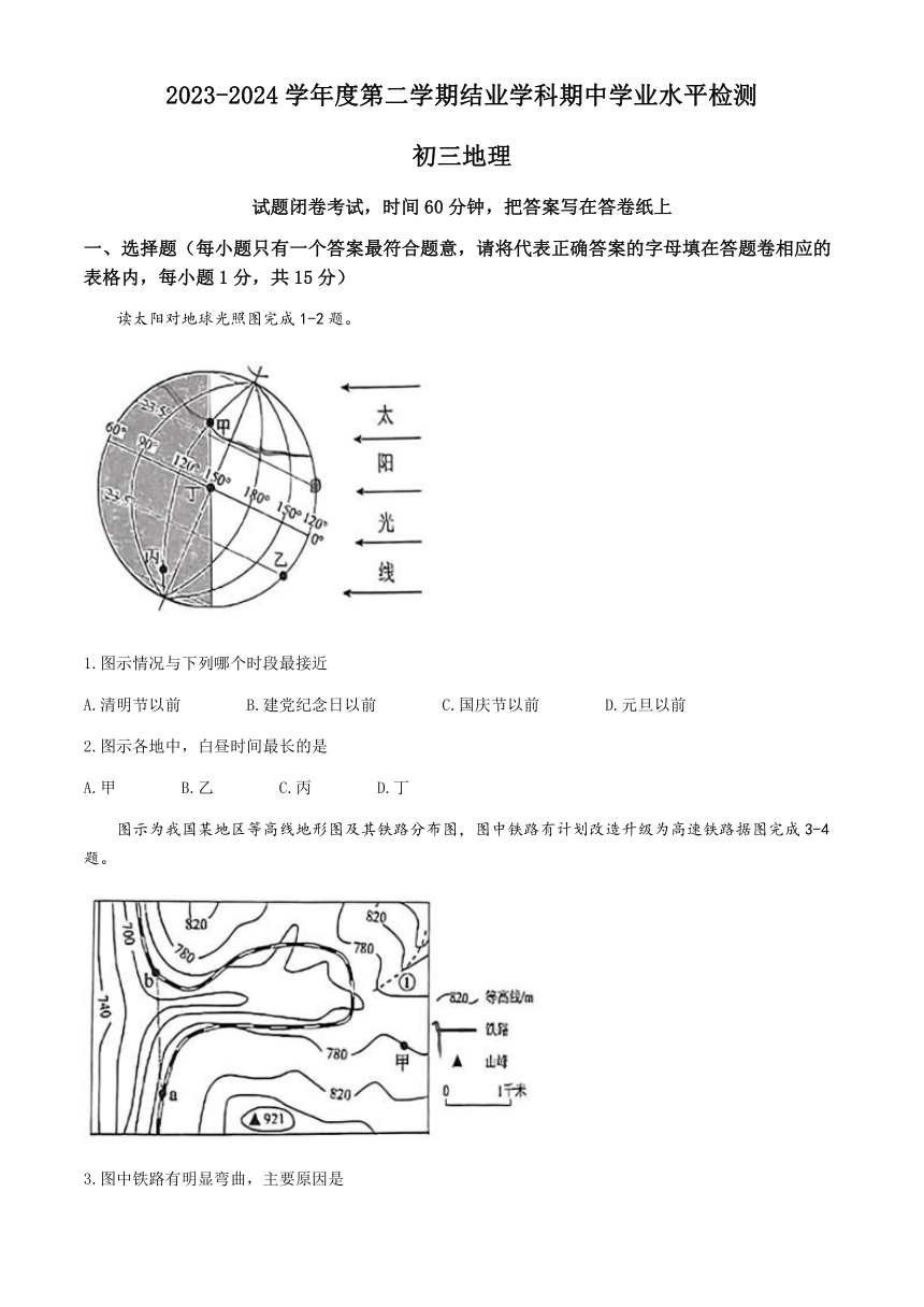 2024年山东省淄博市张店区中考一模地理试卷（含答案）