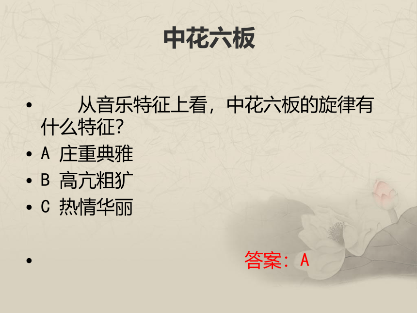 第七节 丝竹相和 课件 2022—2023学年人音版高中音乐必修音乐鉴赏（23张PPT）