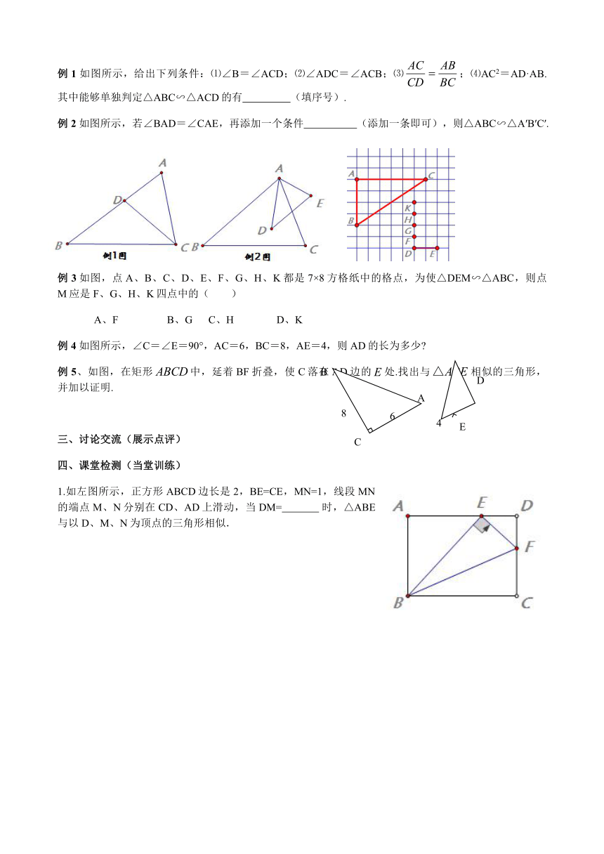 人教版数学九年级下册 27.2.1 相似三角形的判定（复习）学案(无答案)