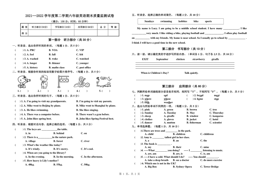 甘肃省兰州市七里河区2021-2022 学年六年级下学期期末英语试题（PDF版  无答案及听力原文，无音频）