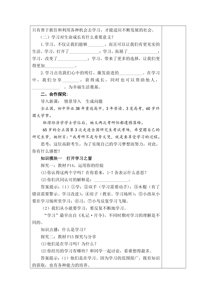 2.1  学习伴成长  表格式 教学设计