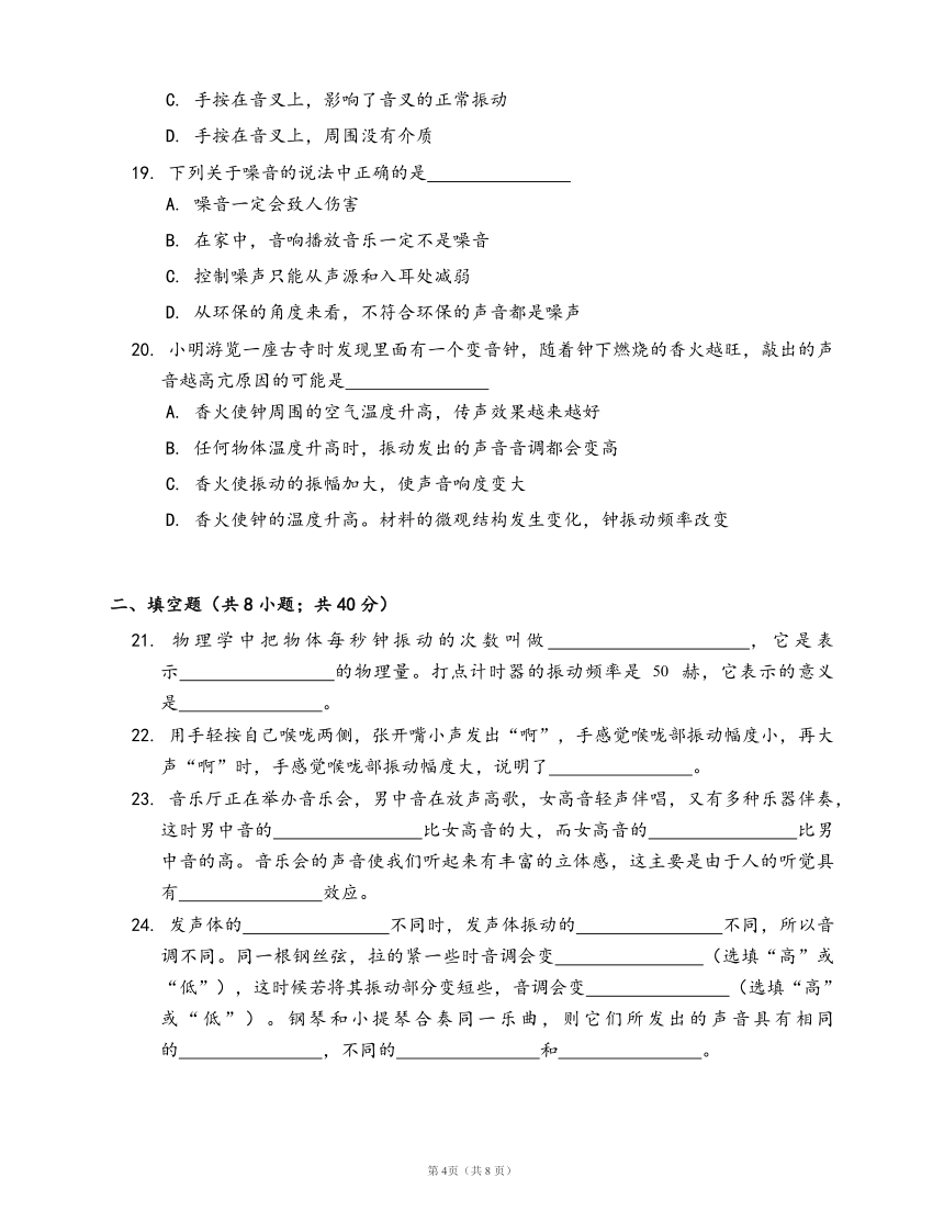 2020-2021学年沪教版八年级物理上册同步检测第一章 声复习题(word版含答案解析）