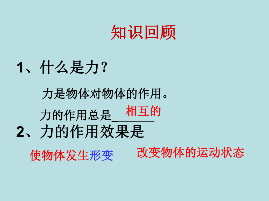 7.2弹力   课件(共33张PPT)2022-2023学年人教版物理八年级下册