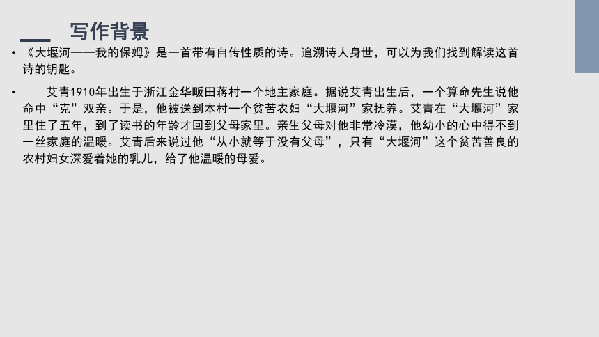 高中语文统编版选择性必修下册6.1《大堰河——我的保姆》课件（共15张ppt）