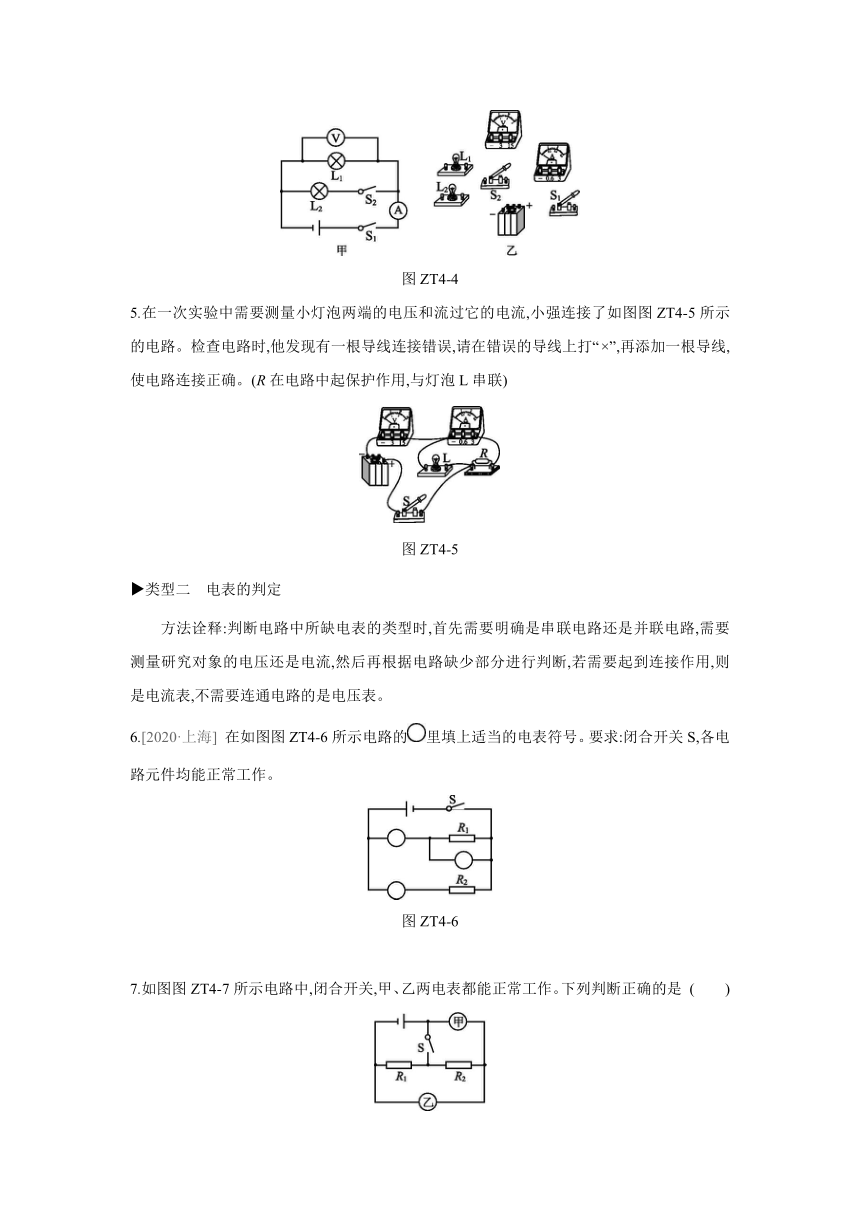 沪科版物理九年级全册课课练：专题训练  含电表电路的连接与分析（含答案）