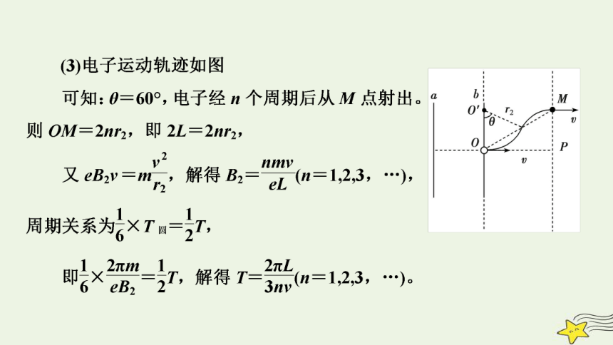 新高考2023版高考物理一轮总复习第9章专题强化10带电粒子在交变电磁场中的运动课件(共29张PPT)