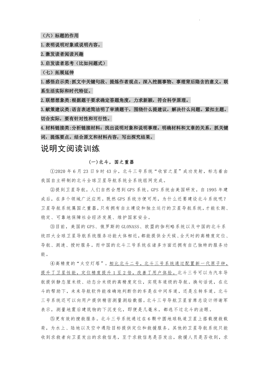 2022年中考语文专题复习 说明文阅读答题方法归纳（含答案）